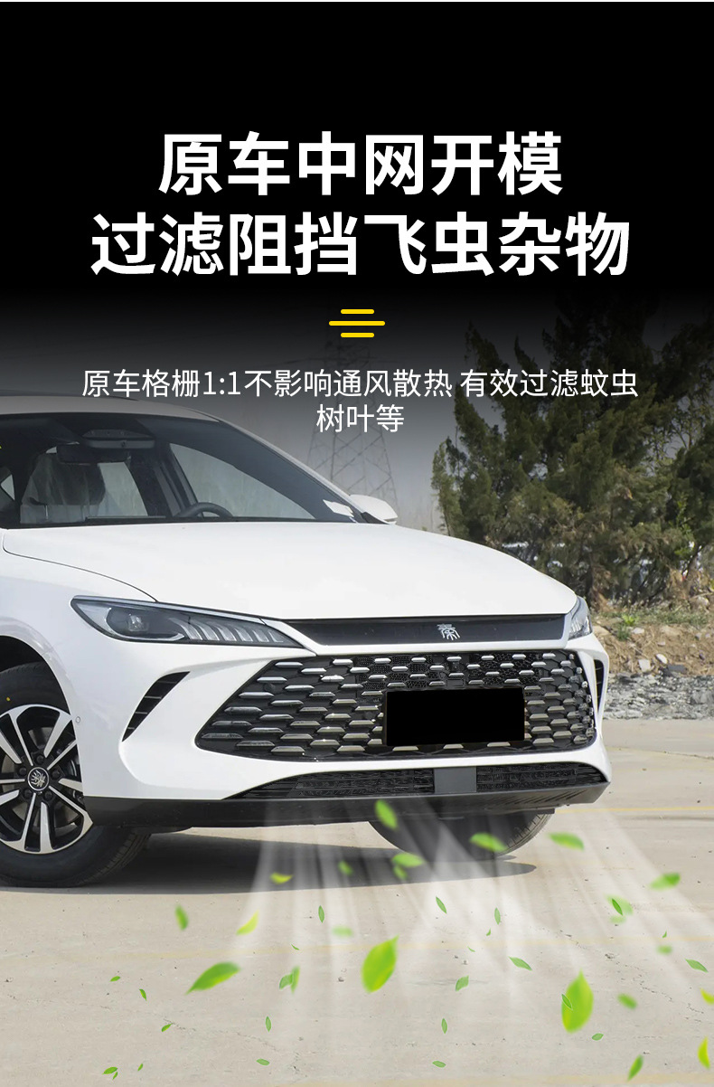 Suitable for 25 Byd Qin Plus Dmi/Ev Smart Driving Snap-On Insect-Proof Nets Without Disassembly of Front Bumper Anti-Mosquito Nets
