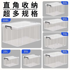 送料無料直角抗圧収納ボックス超大容量透明肥厚衣類収納本服おもちゃプラスチックボックス