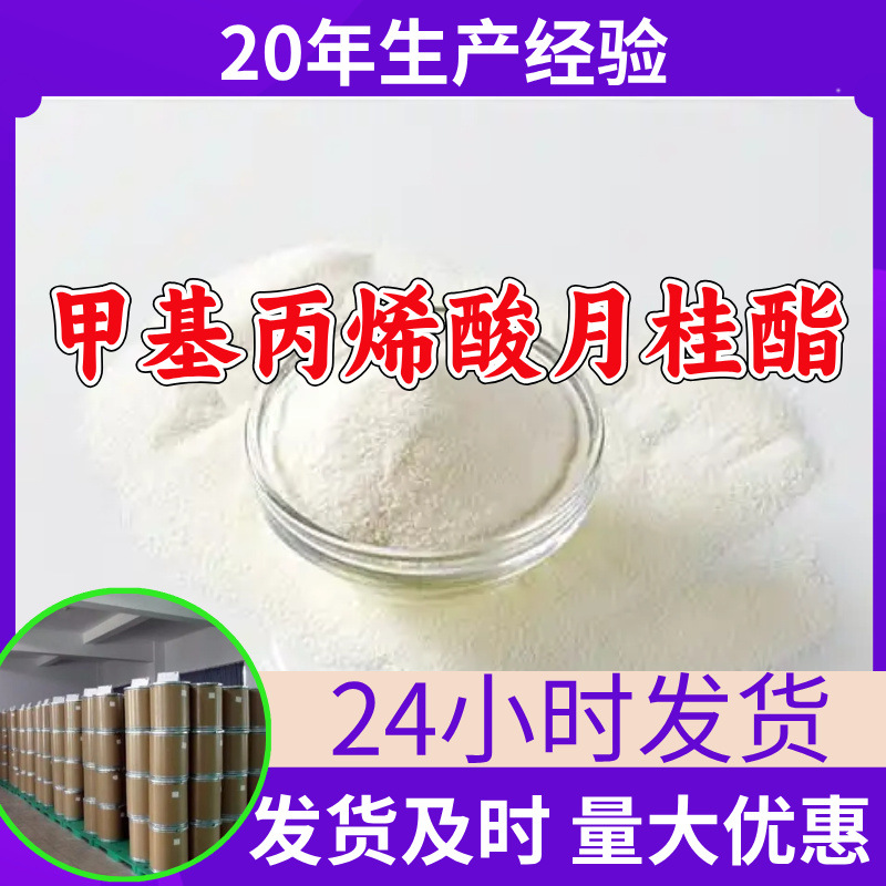 甲基丙烯酸月桂酯 LMA源头工厂工业级分析满意的服务99%含量江苏