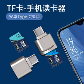 手机读卡器Tytp-c转接头TF卡直插直用高速转换器视频音乐转接OTG