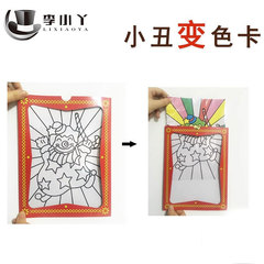 Lǐ Xiǎoyā Magic Drawing Board Coloring Clown Color-Changing Card Close-Up Children's Magic Prop Fortune Telling Card Small and Large Size Intellectual Development