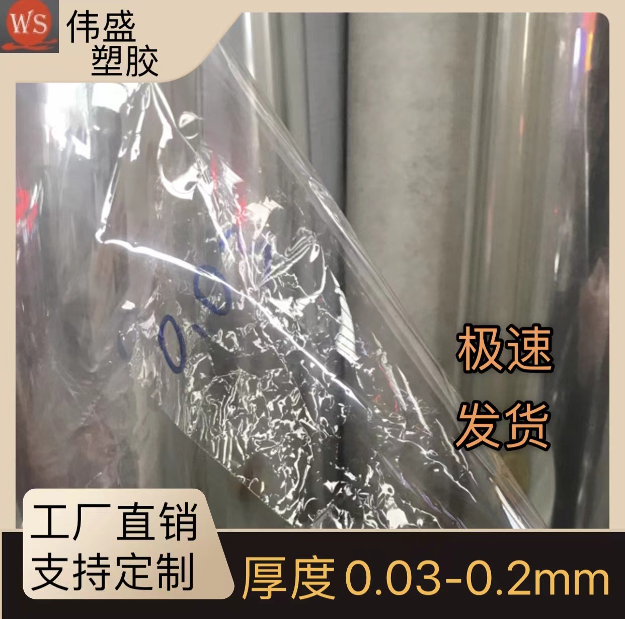 现货响纸PET 响纸材料 PET薄膜 PET响纸玩具材料 玩具响纸 塑料膜