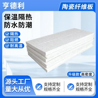 隔热硅酸铝陶瓷纤维防火板窑炉工业材料保温隔音耐酸碱低导热批发