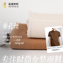 现货30S单孔丝面料 时尚男女装透气T恤春夏针织布 弹力单孔丝布料