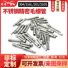 304不锈钢精密毛细管 316薄壁精轧无缝管 封头缩尖冲压拉伸毛细管