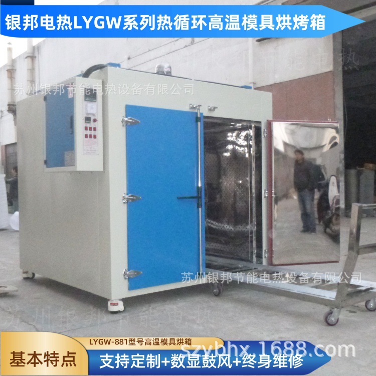 五金模具预热烘箱 金属铁制模具用烘箱 500度高温模具烘箱厂家