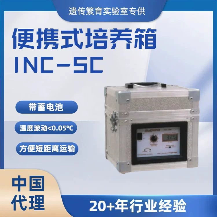 Австралийский криологический портативный микробный инкубатор для транспортировки эмбрионов и спермы INC-SC