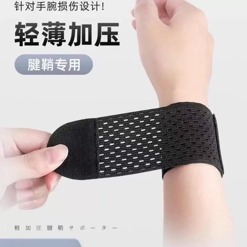 Bandage Wrist Sprain Wrist Brace for Men and Women Tendon Sheath Pain Strain Basketball Sports Fitness Joint Wristband Fixation