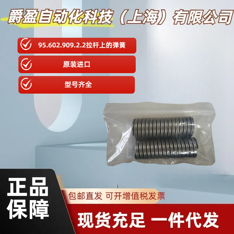 德国原装OTT-JAKOB 95.602.909.2.2拉杆上的弹簧OTT双螺旋弹簧