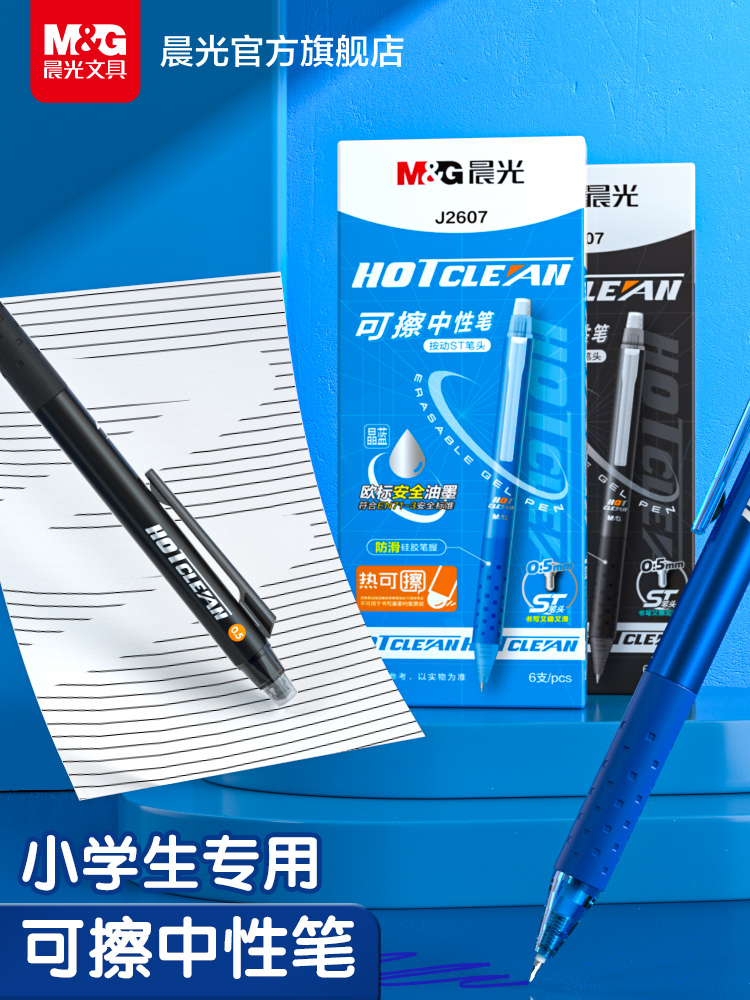 모닝글로리 문구 젤펜 초등학생 프레스 열지우개 블루 블랙 크리스탈 블루 리필 0.5 지울수 있는 펜 물펜