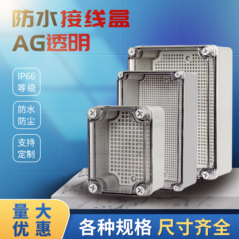 防水接线盒
