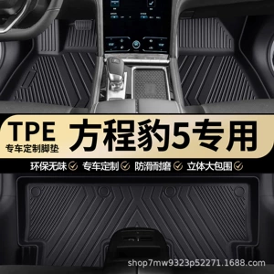 Specifically designed for the Fangchengbao 5, original factory interior waterproof and wear-resistant TPE car floor mats, full coverage carpet mats