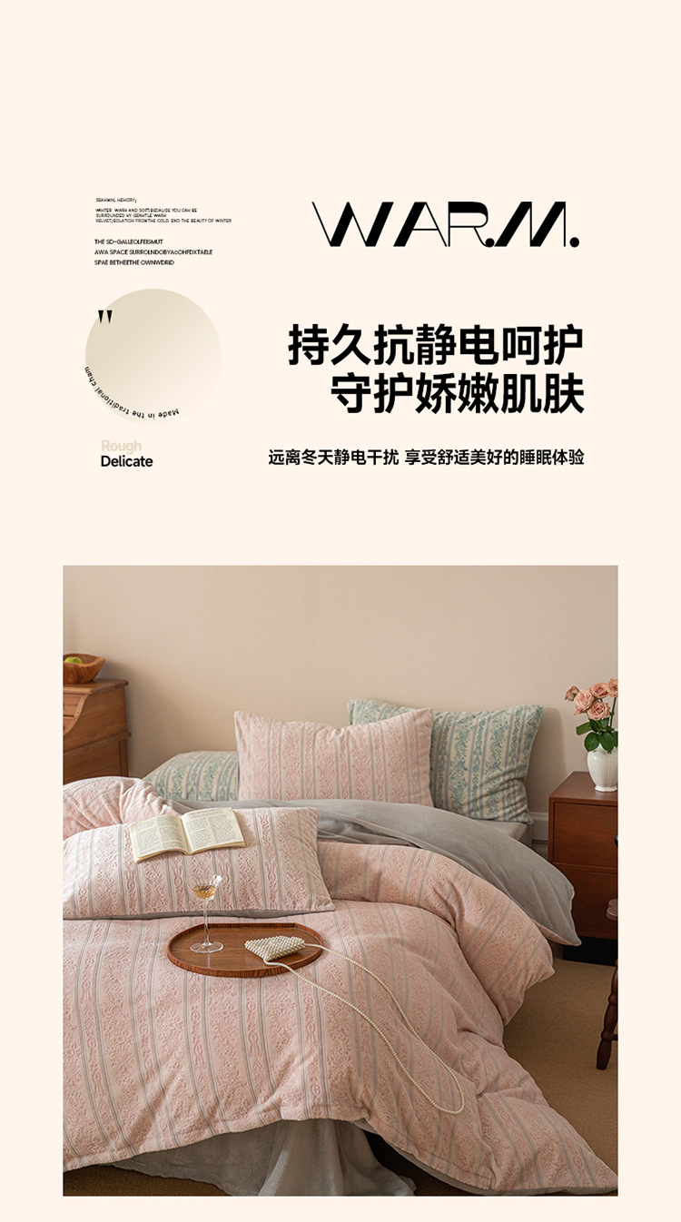 复制_秋冬加厚保暖牛奶绒床上四件套法式高级雕花.jpg