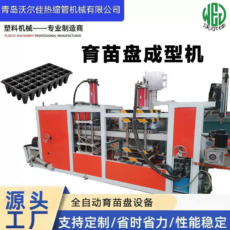 定制育苗盘成型机 全自动水稻育苗盘机器育苗穴盘成型打孔一体机
