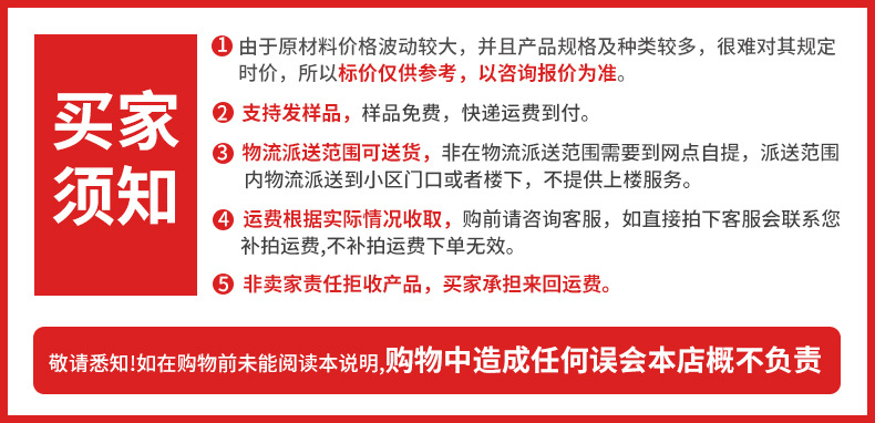 买家须知1