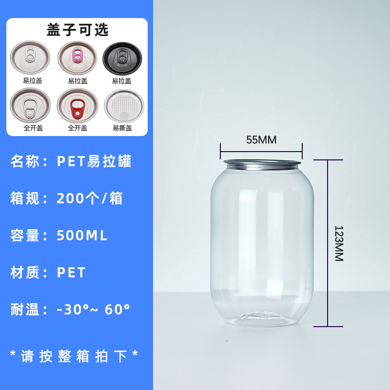 Lata de té con leche de plástico, lata de múltiples especificaciones, botella de bebida, botella de té con leche de jugo de burbujas de plástico desechable de grado alimenticio