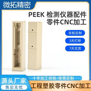 PEEK�t�����ܙz�y�x�����CNC�ӹ��M��POM�ǘ������X茁�D�ӹ�
