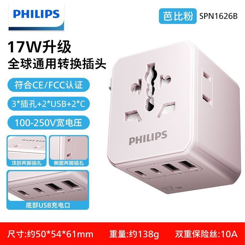 El enchufe de conversión de Philips va al extranjero, Japón, estándar británico, estándar americano, estándar europeo, estándar australiano, artefacto británico, universal global 1001