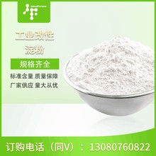 玖达全厂家直供批发定制污水处理用玉米淀粉高含量工业级玉米淀粉