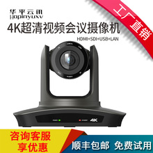 高清视频会议摄像头PTZ云台摄像机USB/HDMI/SDI/网口接矩阵会议终