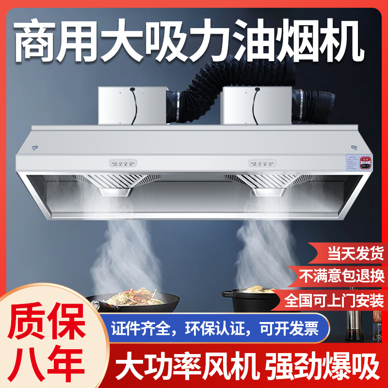 饭店不锈钢餐饮店厨房排烟抽油烟机大吸力商用罩净化器环保一体机