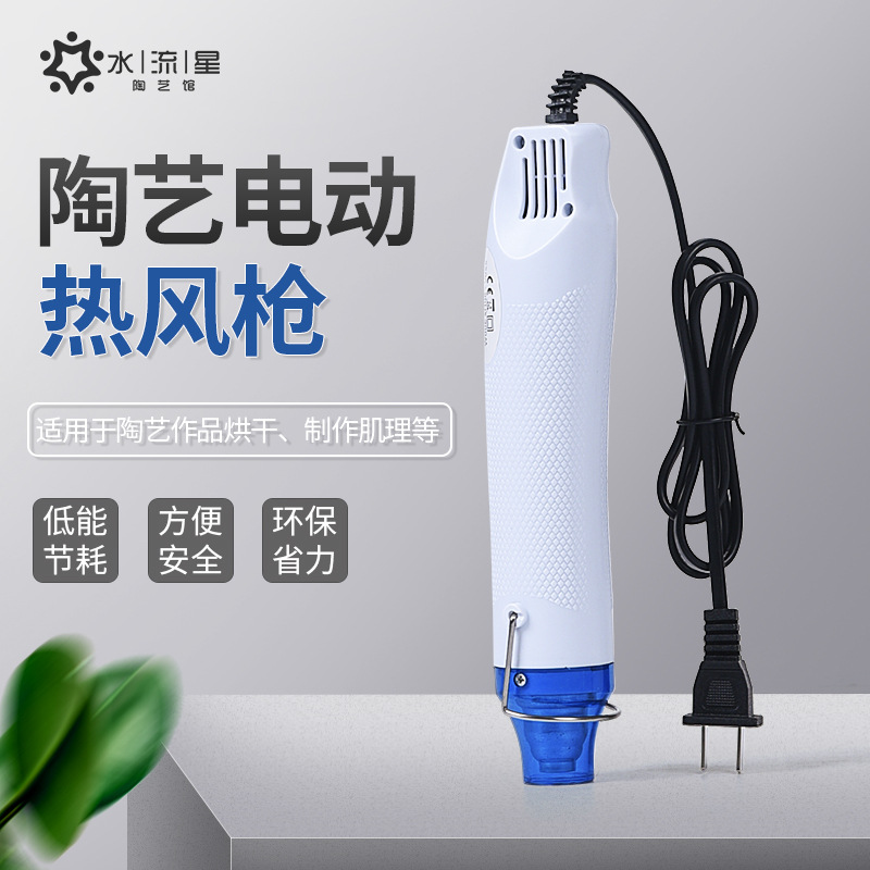 水流星热风枪diy工具热缩片软陶凸粉浮雕粉热缩膜手工手持热风机