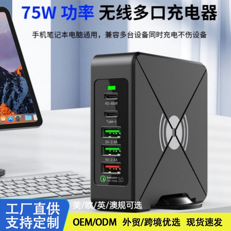 75W High-Power Charger Supports Qc Protocol, Pd45W Dual Fast Charging, Wireless Charging Station, Multi-Port Charging, and Flash Charging