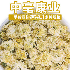 メーカー卸売り安徽黄山功菊源直供菊茶葉バラ白菊新商品七月菊茶