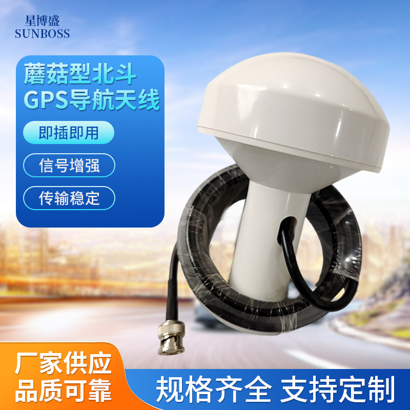 GPS导航天线游艇定位蘑菇头4G车载船用户外防水外置高增益卫星
