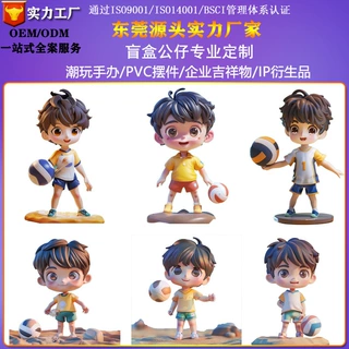 定制pvc文创公仔夏季排球运动形象塑胶注塑公仔卡通礼品潮玩摆件