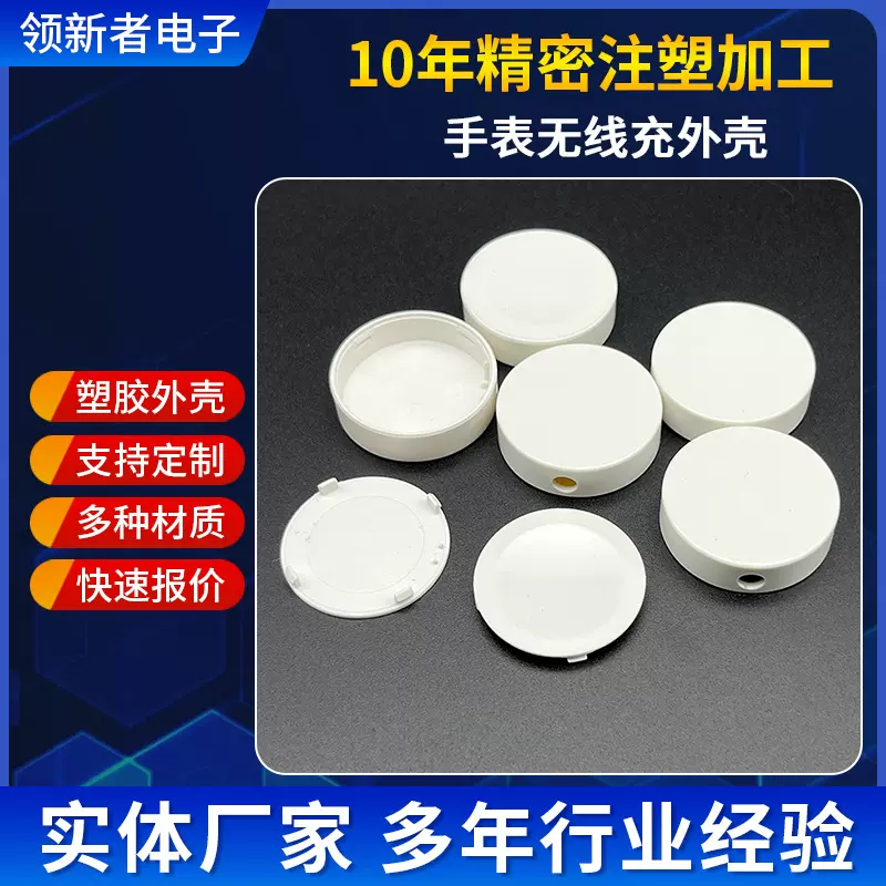 ABS塑料圆形手表无线充电器外壳适用三星苹果手表磁吸充电器套料