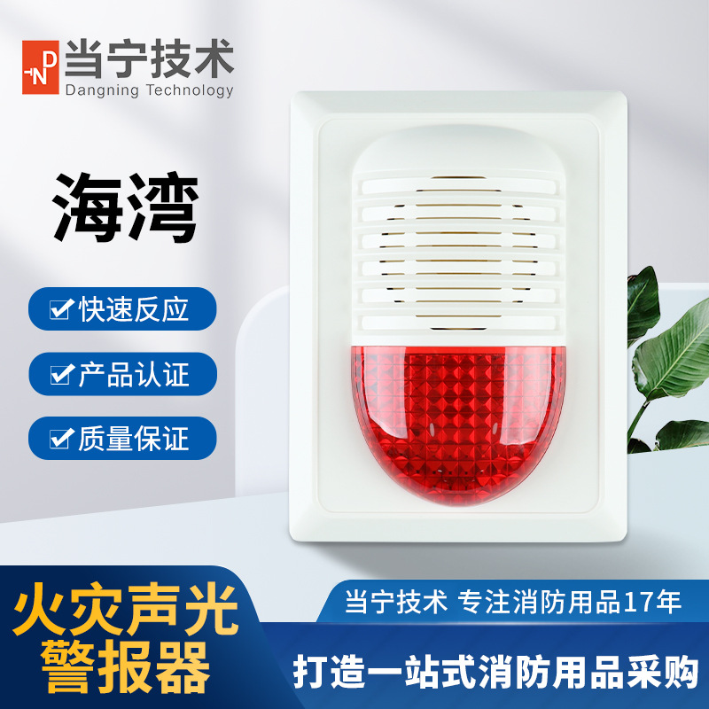 海湾GST-HX-240B火灾声光警报器消防报警设备厂家正品