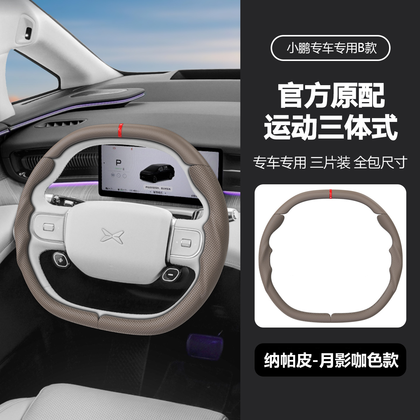 Suitable for All Xpeng Models, Original Car-Fit Nappa Leather Anti-Slip Four-Season Multi-Color Car Steering Wheel Cover