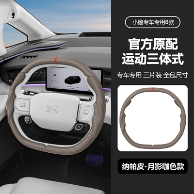 Steering wheel cover, Suitable for All Xpeng - b-yueying-coffee-38cm