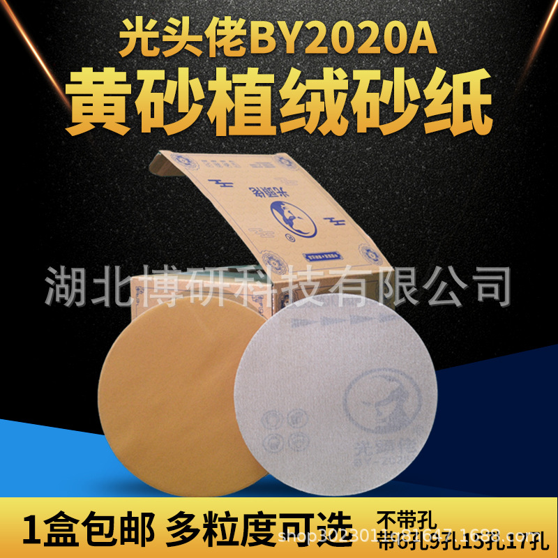 5寸6孔无孔干磨黄砂圆盘砂腻子打磨抛光砂纸植绒光头佬砂纸片