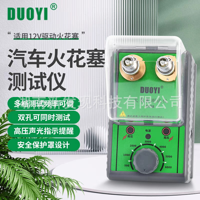 汽车火花塞检测仪跳火测试仪双孔火嘴高压包点火系统火花塞测试仪