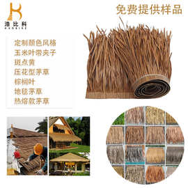 定制pe塑料环保高密度仿真毛草房顶稻草茅草屋公园凉亭人造假稻草