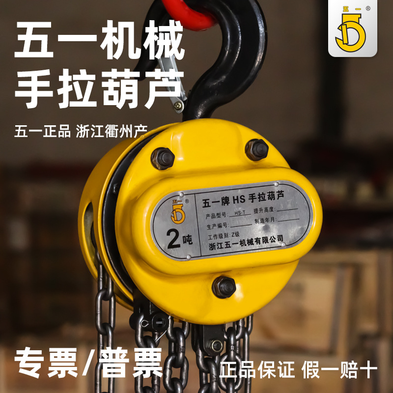 五一手拉葫芦2T3T5吨10吨环链小型手动起重吊机家用防摔手动葫芦