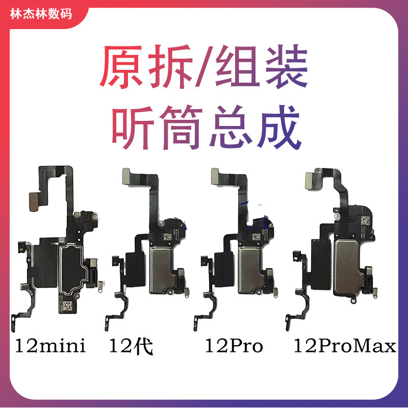 Suitable for Apple 17 16 15 14 13 12 11 XS Pro Max Earpiece Cable Light Sensor Disassembly Suitable for Apple 17 16 15 14 13 12 11 XS Pro Max Earpiece Cable Light Sensor Disassembly