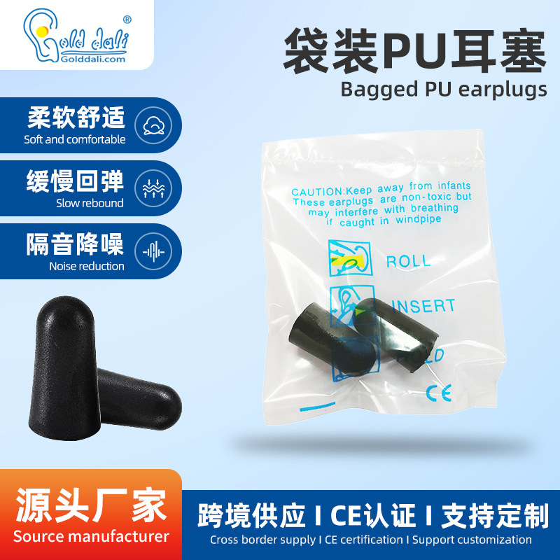 Manufacturers supply slow rebound anti-noise earplugs sponge PU earplugs, with good quality and excellent price.