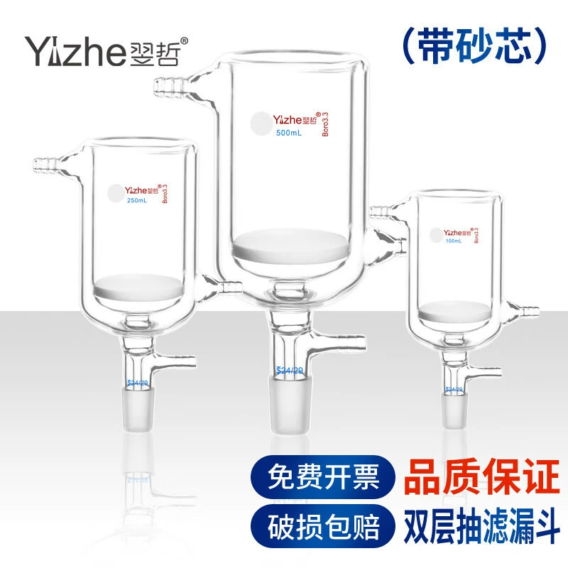 Же двойное стекло воронок для фильтрации втулки с песчаной сердцевиной фильтр воронка стандартное отверстие 24 лаборатории 100 250