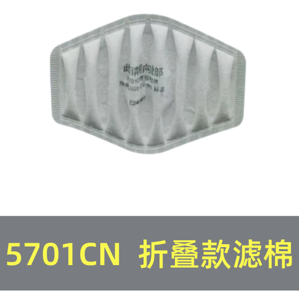 57015744新款折叠滤棉活性炭防异味粉尘5700盖鲨鱼鳃呼吸器过滤棉