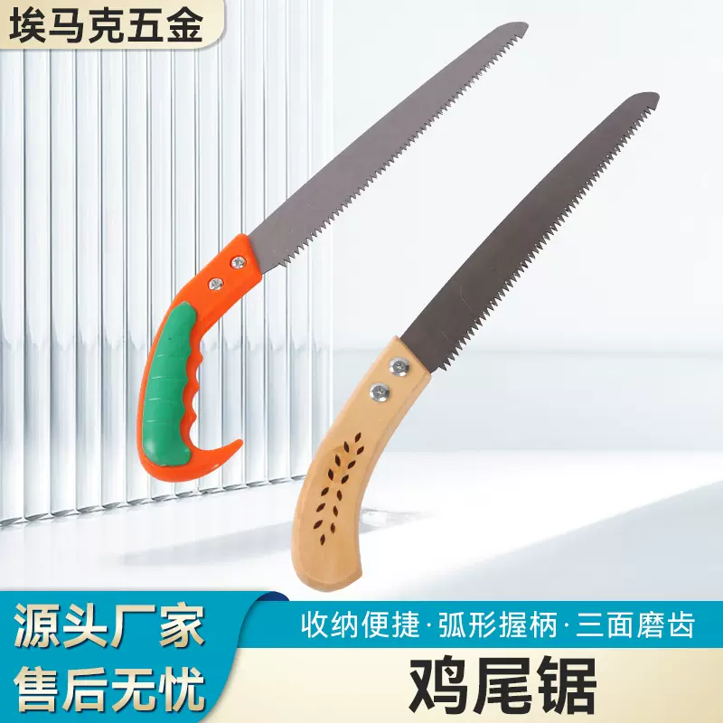 鸡尾锯迷你小手锯园林树木家用装修薄板挖孔墙板木工锯园林专用