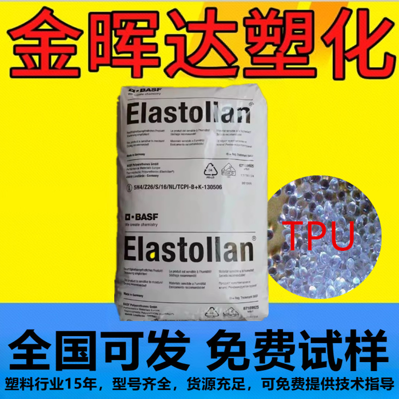 Tpu German Basf 1180A1185A High Transparency, High Elasticity and Wear-Resistant Wire and Cable Grade Polyurethane Plastic Particles