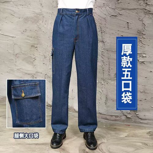 Straight-leg loose jeans for men, anti-ironing, welding work pants for factories and workshops, flame-resistant, wear-resistant work pants, protective work pants