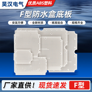 F-Type Mesh Waterproof Junction Box Base Plate Special Mesh Base Plate New Abs Plastic Box Porous Plastic Plate