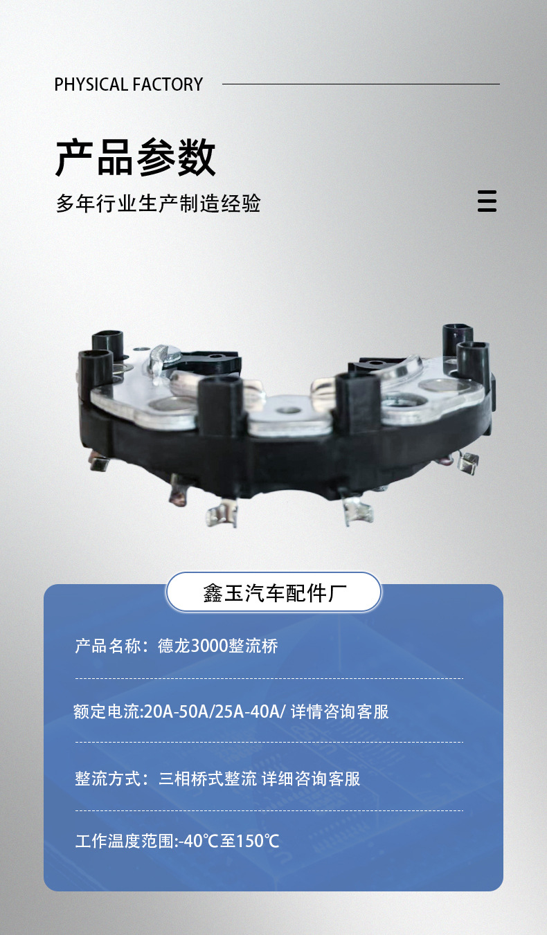 Delong 3000 Rectifier Bridge Automotive Generator Diode Rectifier Suitable for Jiefang Howo Weichai High Efficiency