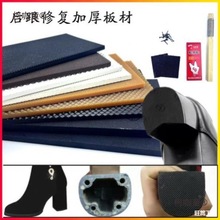 万能鞋跟跟底粗跟换跟静音贴防磨贴补底垫修鞋材料配件修补麦太保
