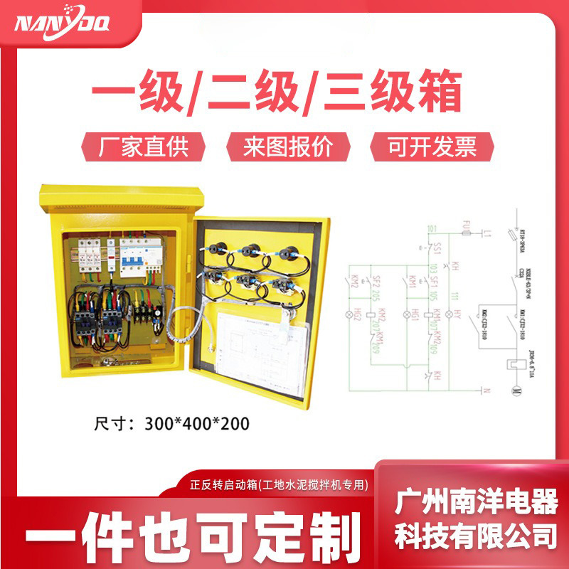 厂家定制正反转启动箱 工地水泥搅拌机专用开关 水泥搅拌机控制箱