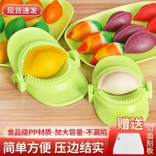 Guangdong Yangjiang Dumpling Making Artifact Household New Style Lazy Dumpling Making Special Tool Handmade Dumpling Mold